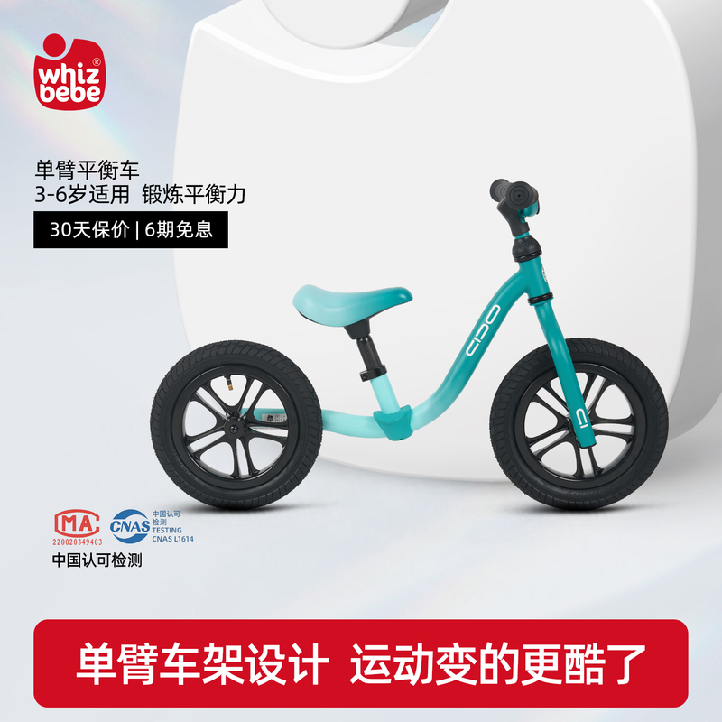 whizbebe荟智灵动儿童平衡车滑步车2-3-6岁男女孩学步入门溜溜车